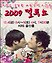 2009 컬투쇼 in 울산 상세정보